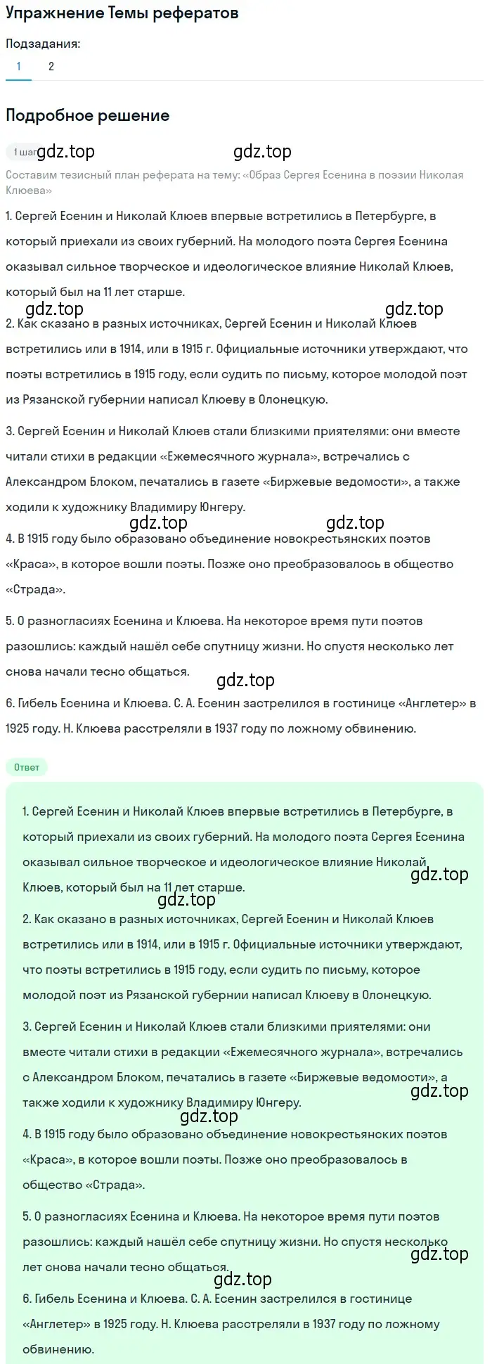 Решение номер 1 (страница 259) гдз по литературе 11 класс Михайлов, Шайтанов, учебник 1 часть