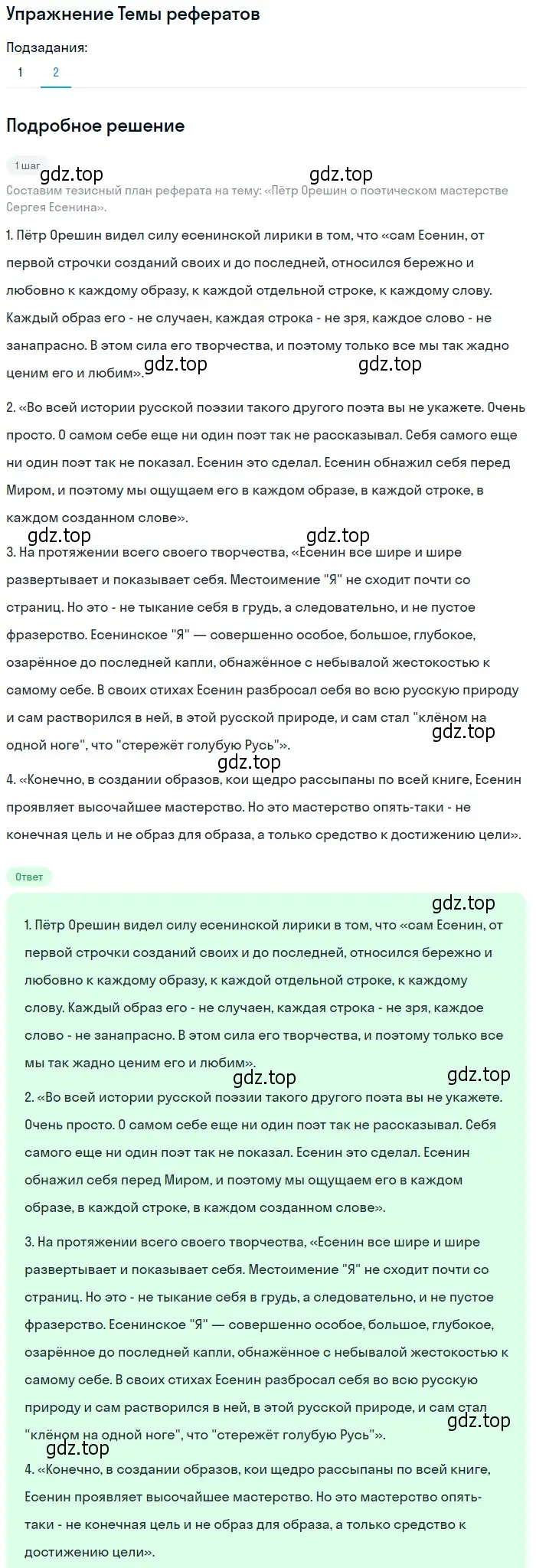 Решение номер 2 (страница 259) гдз по литературе 11 класс Михайлов, Шайтанов, учебник 1 часть