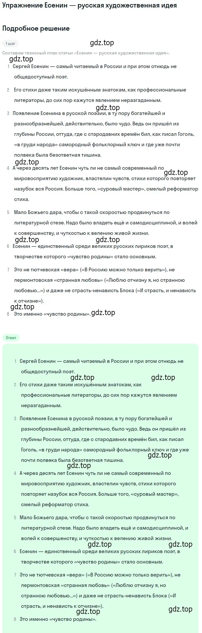 Решение  Есенин — русская художественная идея (страница 260) гдз по литературе 11 класс Михайлов, Шайтанов, учебник 1 часть