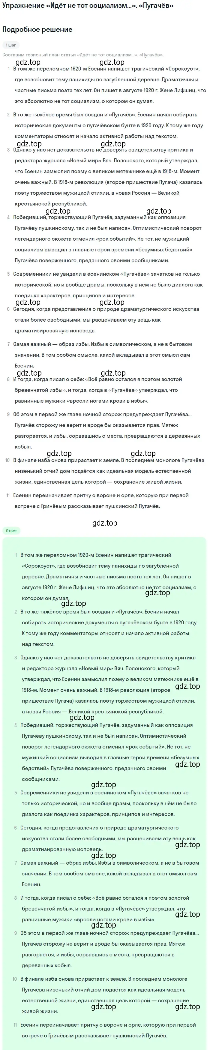 Решение  «Идёт не тот социализм…». «Пугачёв» (страница 278) гдз по литературе 11 класс Михайлов, Шайтанов, учебник 1 часть