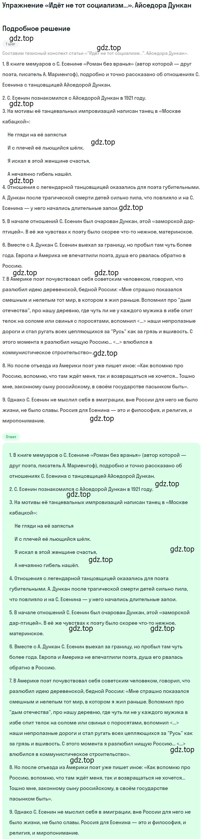 Решение  «Идёт не тот социализм…». Айседора Дункан (страница 280) гдз по литературе 11 класс Михайлов, Шайтанов, учебник 1 часть