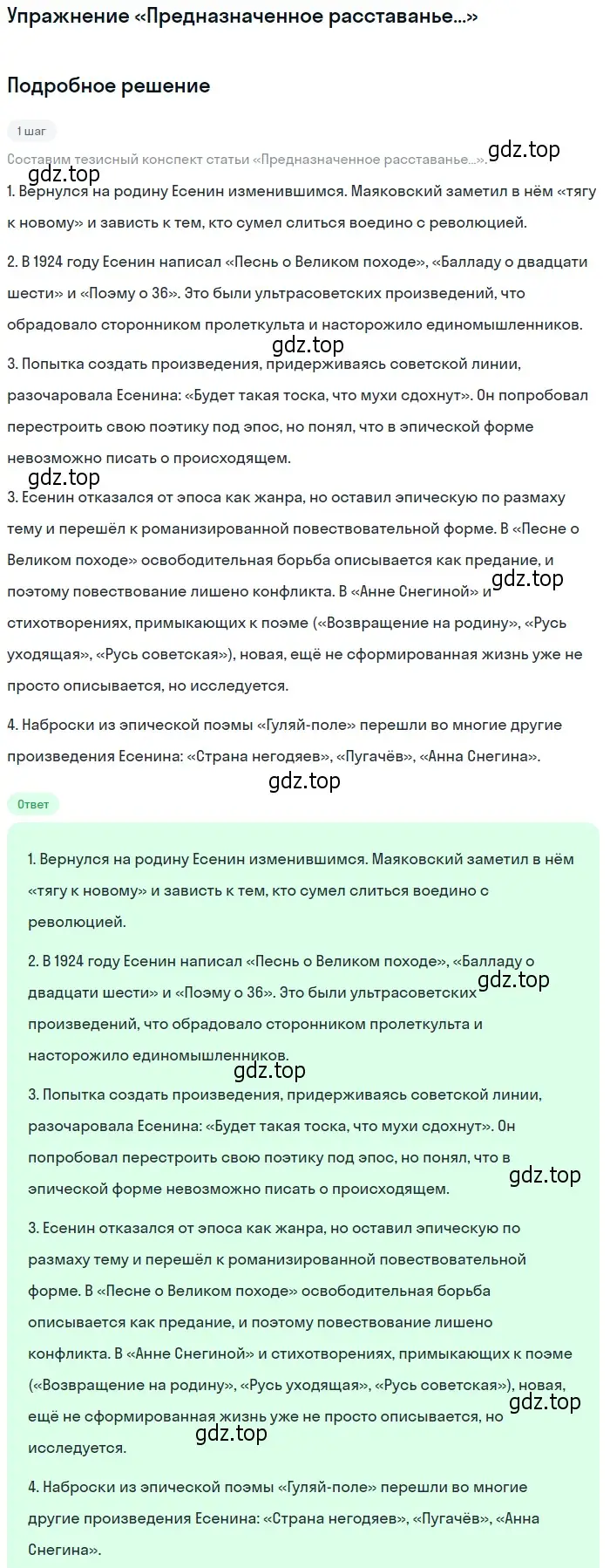 Решение  «Предназначенное расставанье…» (страница 282) гдз по литературе 11 класс Михайлов, Шайтанов, учебник 1 часть