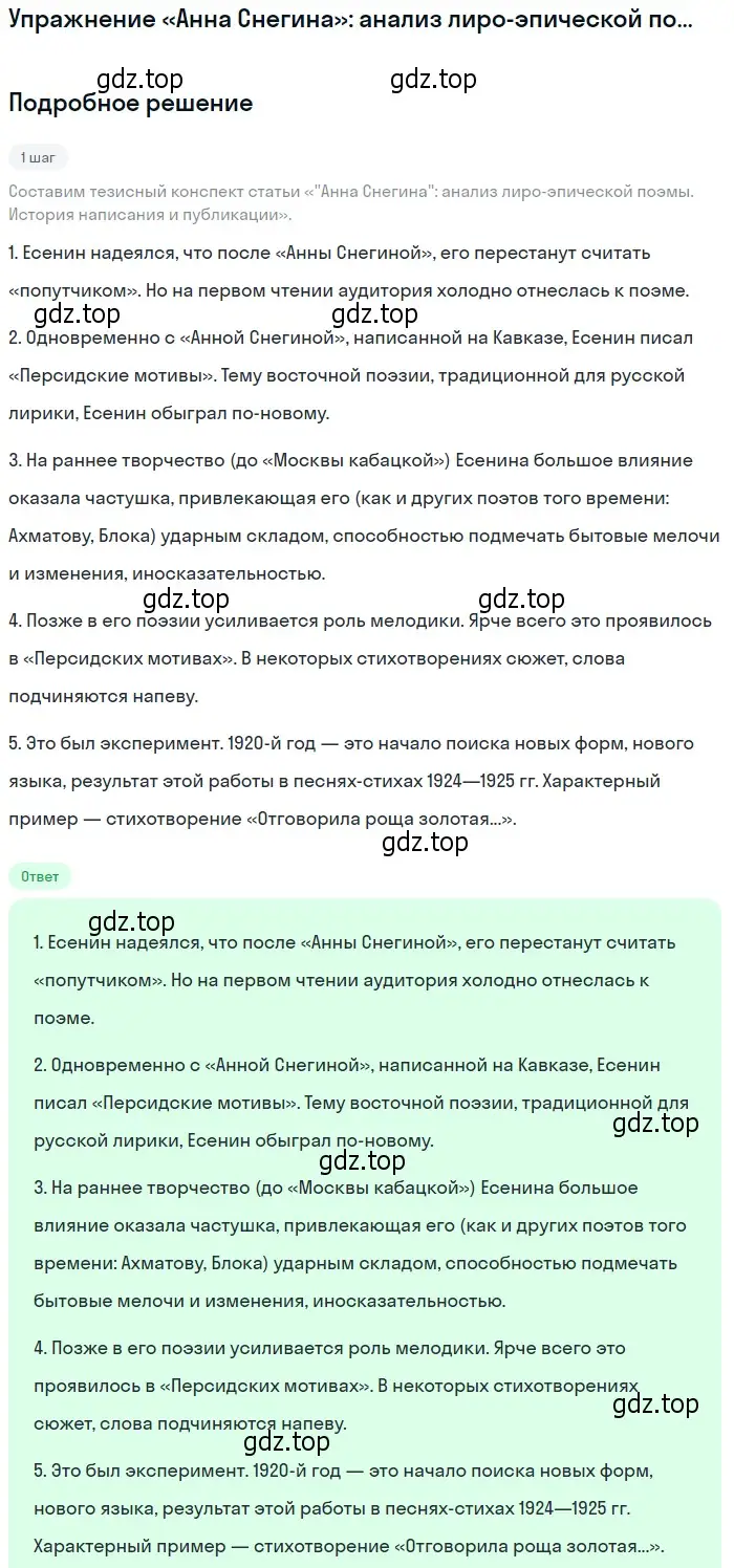 Решение  История написания и публикации (страница 287) гдз по литературе 11 класс Михайлов, Шайтанов, учебник 1 часть