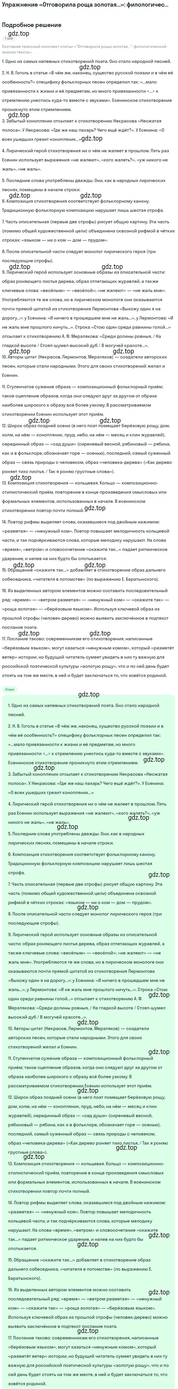 Решение  «Отговорила роща золотая…»: филологический анализ... (страница 289) гдз по литературе 11 класс Михайлов, Шайтанов, учебник 1 часть