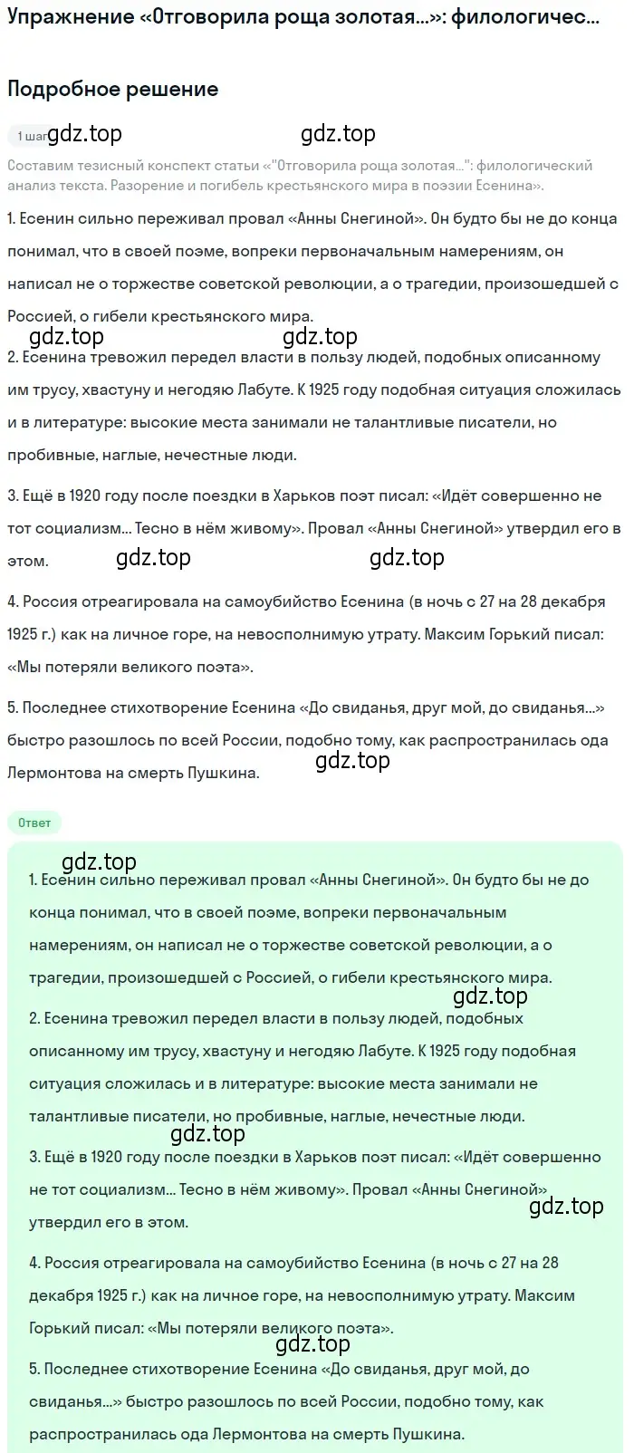 Решение  Разорение и погибель крестьянского мира в поэзии... (страница 295) гдз по литературе 11 класс Михайлов, Шайтанов, учебник 1 часть