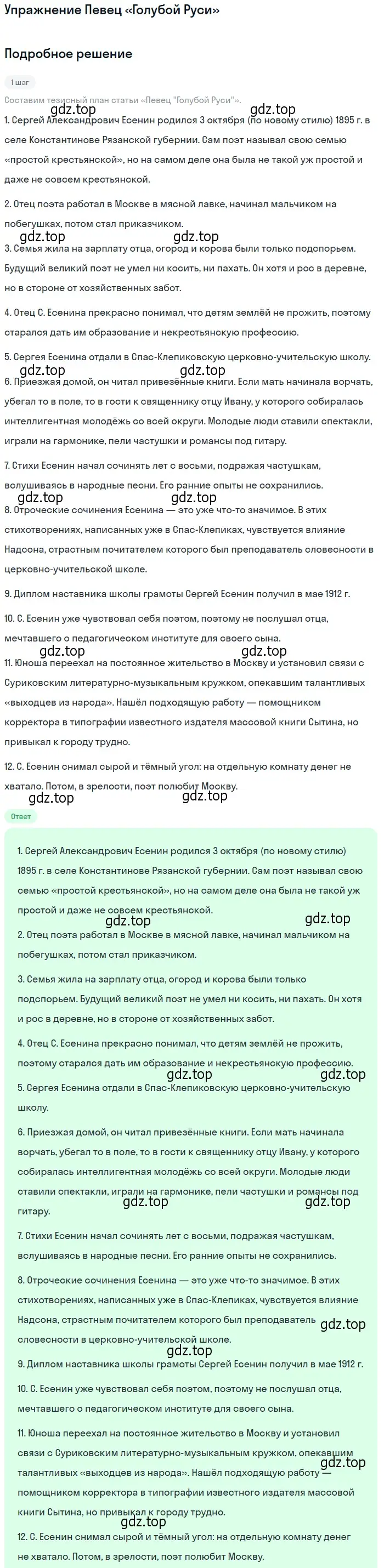 Решение  Певец «Голубой Руси» (страница 261) гдз по литературе 11 класс Михайлов, Шайтанов, учебник 1 часть