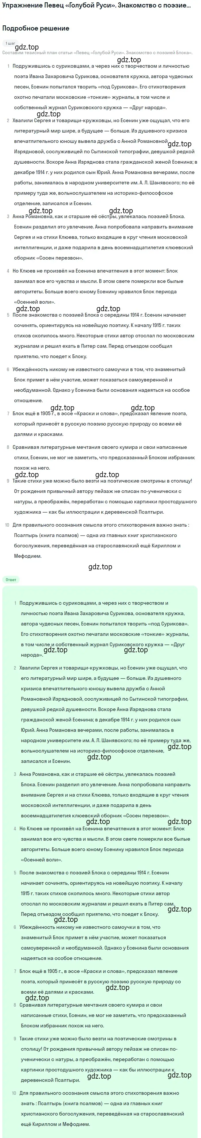 Решение  Певец «Голубой Руси». Знакомство с поэзией Блока (страница 263) гдз по литературе 11 класс Михайлов, Шайтанов, учебник 1 часть