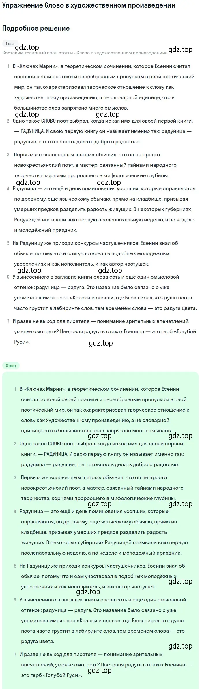 Решение  Слово в художественном произведении (страница 266) гдз по литературе 11 класс Михайлов, Шайтанов, учебник 1 часть