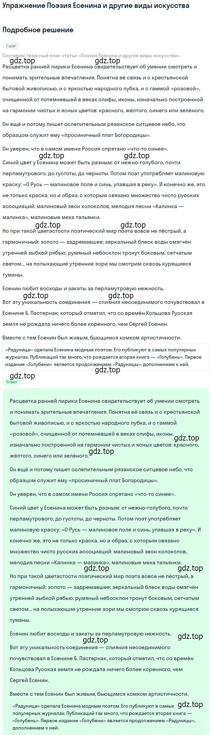 Решение  Поэзия Есенина и другие виды искусства (страница 268) гдз по литературе 11 класс Михайлов, Шайтанов, учебник 1 часть