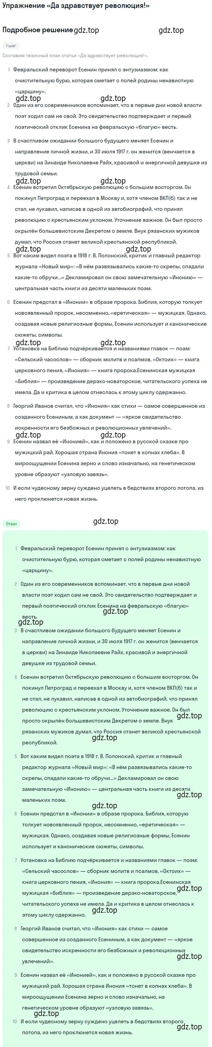 Решение  «Да здравствует революция!» (страница 271) гдз по литературе 11 класс Михайлов, Шайтанов, учебник 1 часть