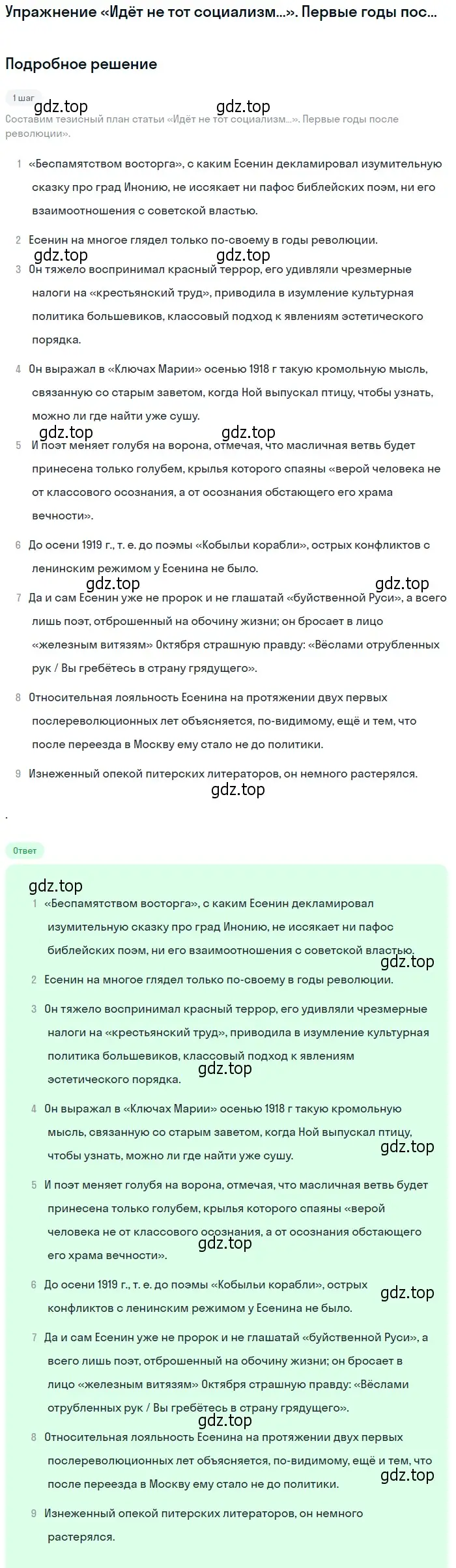 Решение  «Идёт не тот социализм…». Первые годы после... (страница 274) гдз по литературе 11 класс Михайлов, Шайтанов, учебник 1 часть