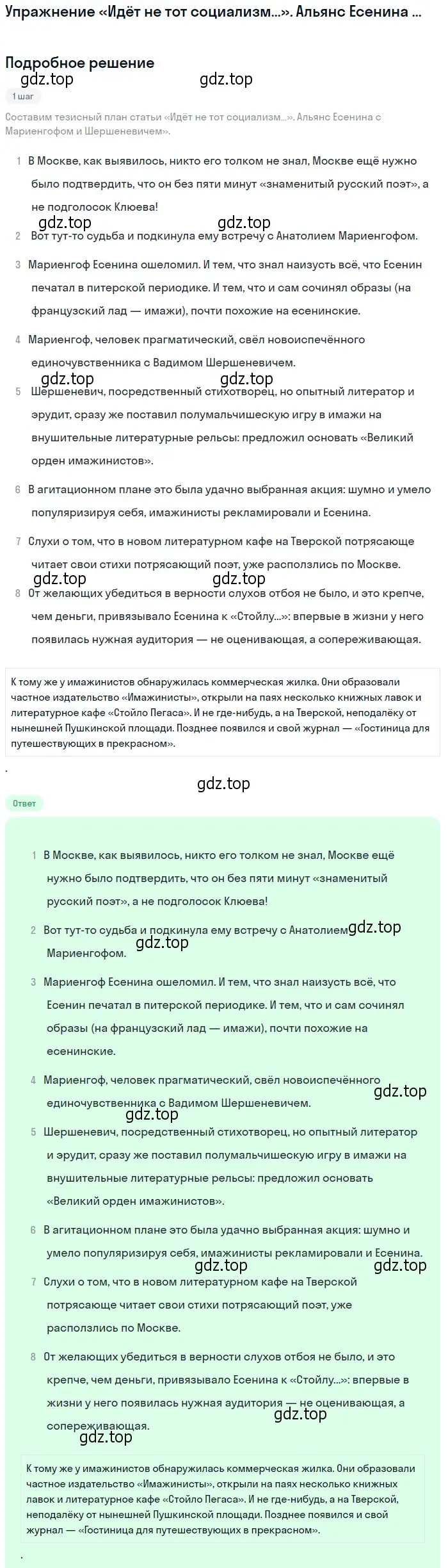 Решение  «Идёт не тот социализм…». Альянс Есенина с...... (страница 276) гдз по литературе 11 класс Михайлов, Шайтанов, учебник 1 часть