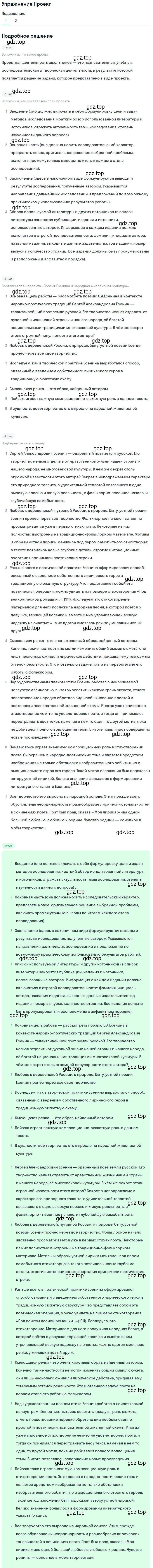 Решение номер 1 (страница 270) гдз по литературе 11 класс Михайлов, Шайтанов, учебник 1 часть