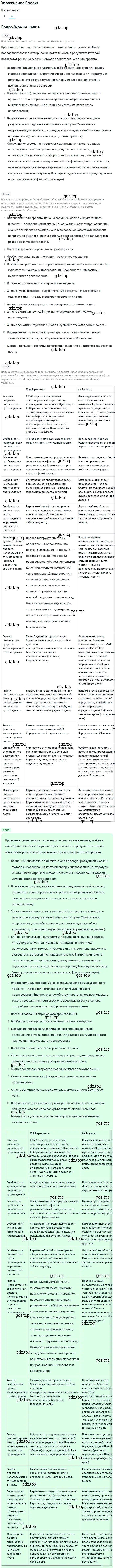 Решение номер 2 (страница 270) гдз по литературе 11 класс Михайлов, Шайтанов, учебник 1 часть