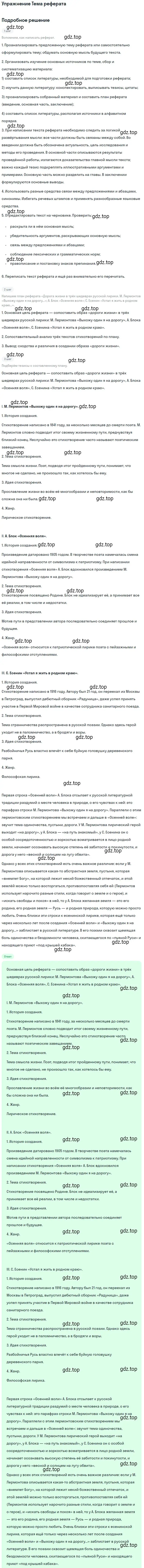 Решение  Тема реферата (страница 270) гдз по литературе 11 класс Михайлов, Шайтанов, учебник 1 часть