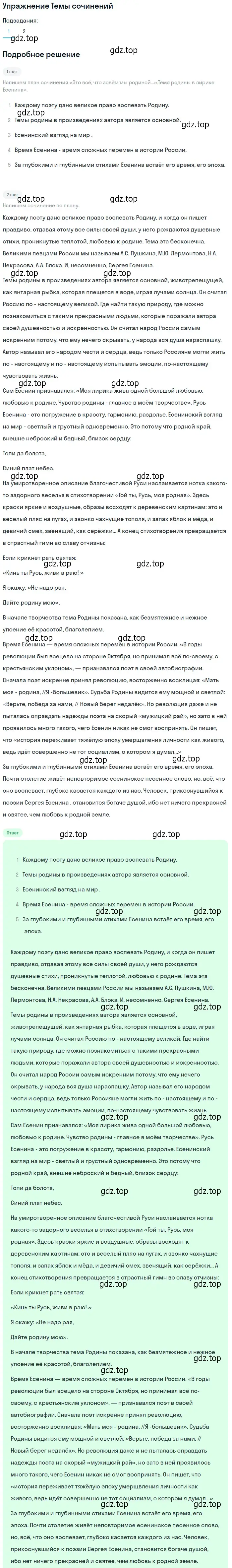 Решение номер 1 (страница 270) гдз по литературе 11 класс Михайлов, Шайтанов, учебник 1 часть