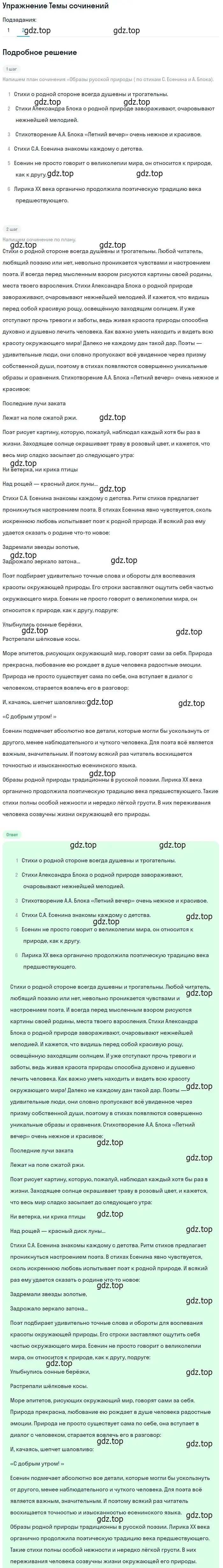 Решение номер 2 (страница 270) гдз по литературе 11 класс Михайлов, Шайтанов, учебник 1 часть