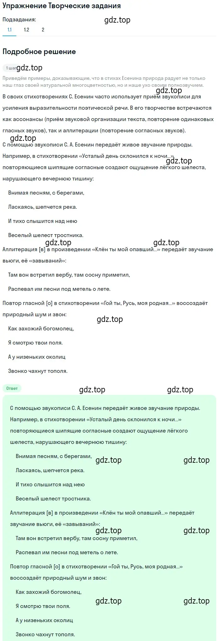 Решение номер 1 (страница 270) гдз по литературе 11 класс Михайлов, Шайтанов, учебник 1 часть