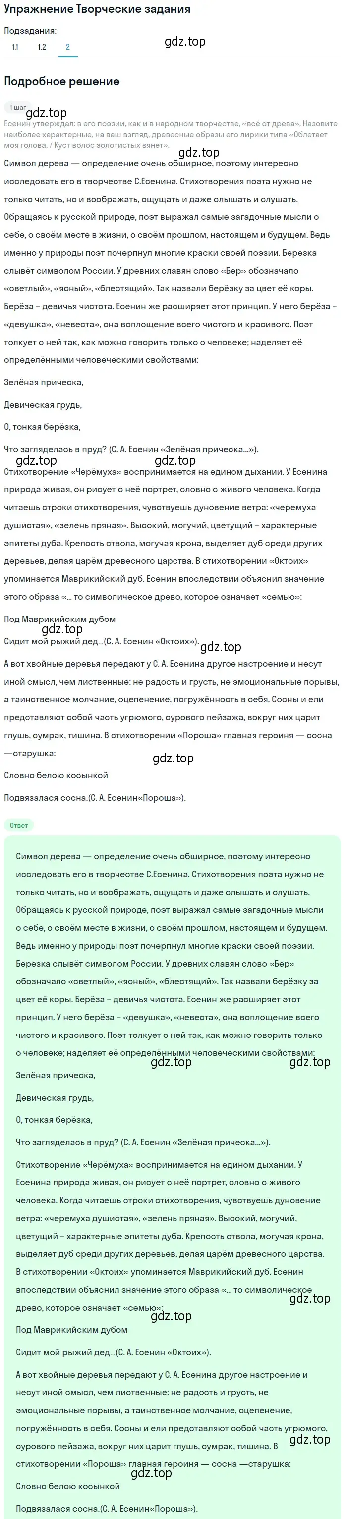 Решение номер 2 (страница 270) гдз по литературе 11 класс Михайлов, Шайтанов, учебник 1 часть