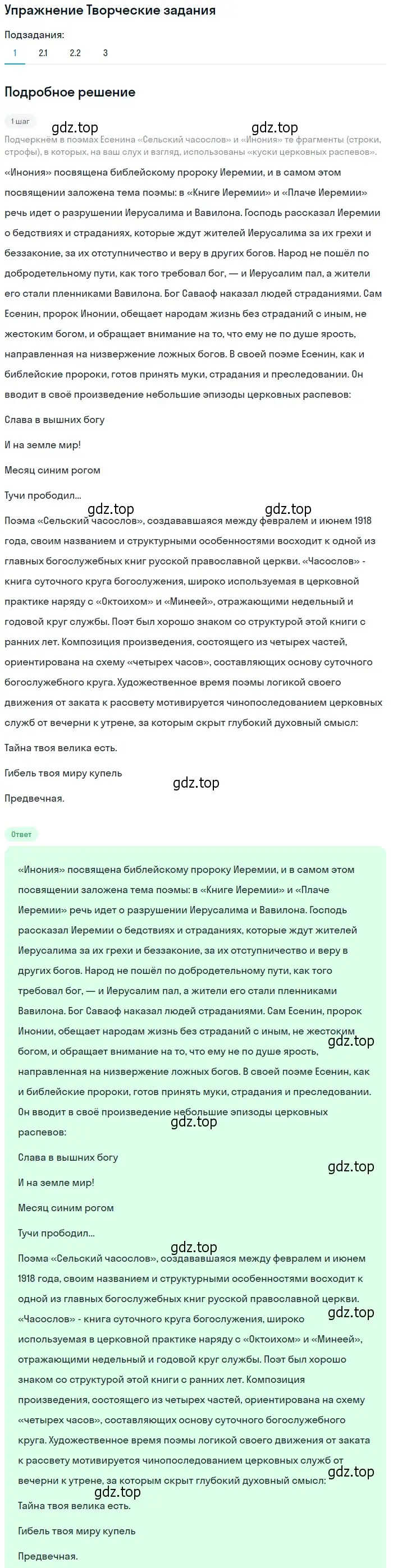 Решение номер 1 (страница 273) гдз по литературе 11 класс Михайлов, Шайтанов, учебник 1 часть