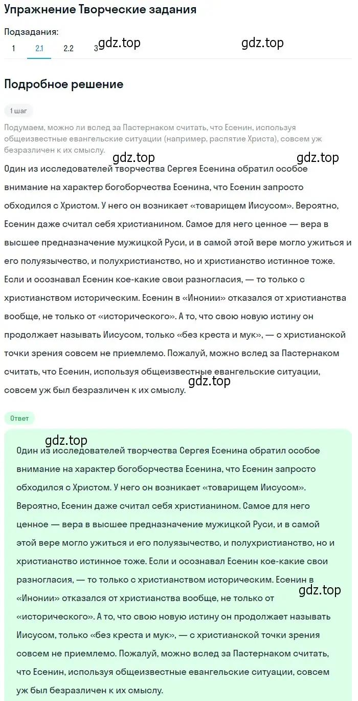 Решение номер 2 (страница 273) гдз по литературе 11 класс Михайлов, Шайтанов, учебник 1 часть