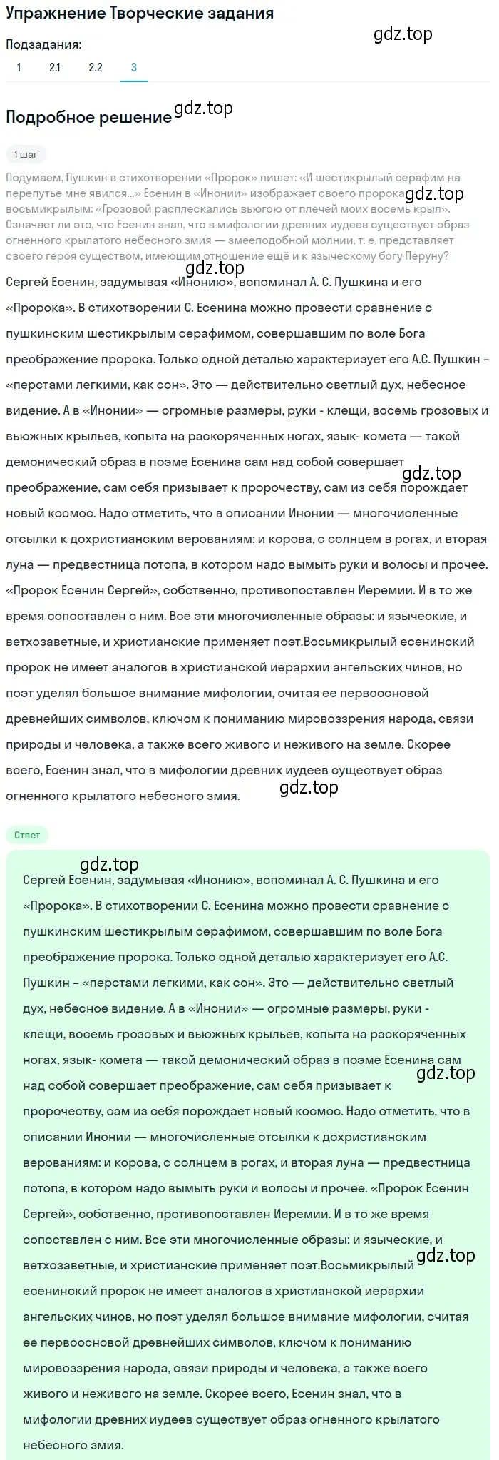 Решение номер 3 (страница 273) гдз по литературе 11 класс Михайлов, Шайтанов, учебник 1 часть