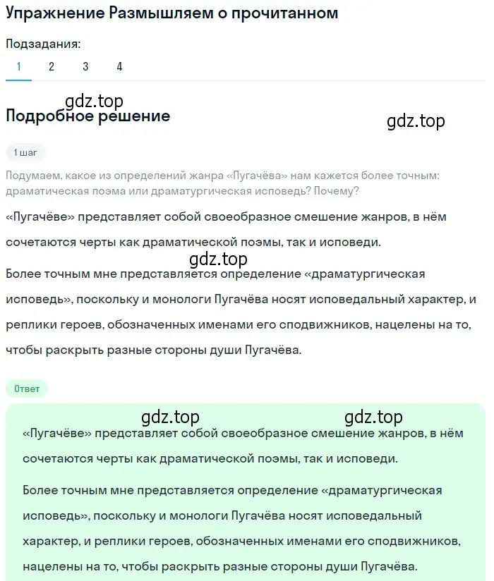 Решение номер 1 (страница 279) гдз по литературе 11 класс Михайлов, Шайтанов, учебник 1 часть