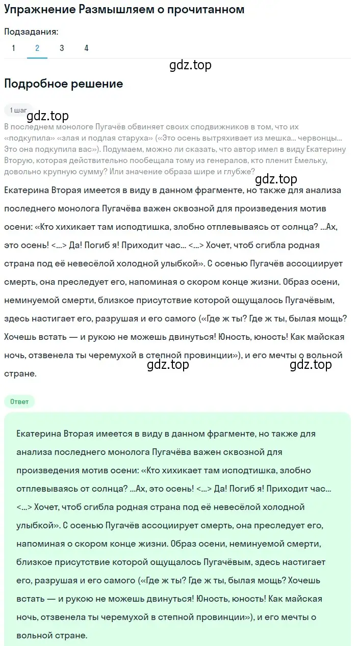 Решение номер 2 (страница 279) гдз по литературе 11 класс Михайлов, Шайтанов, учебник 1 часть