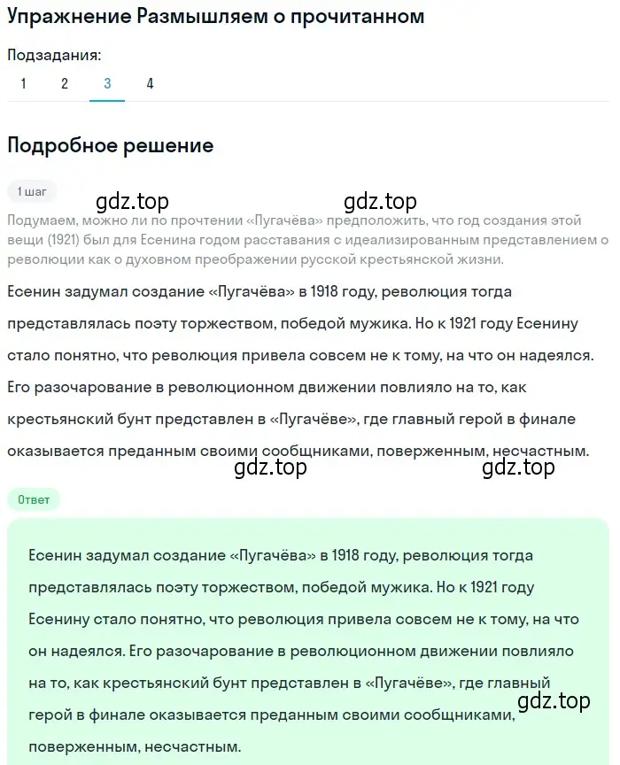 Решение номер 3 (страница 279) гдз по литературе 11 класс Михайлов, Шайтанов, учебник 1 часть