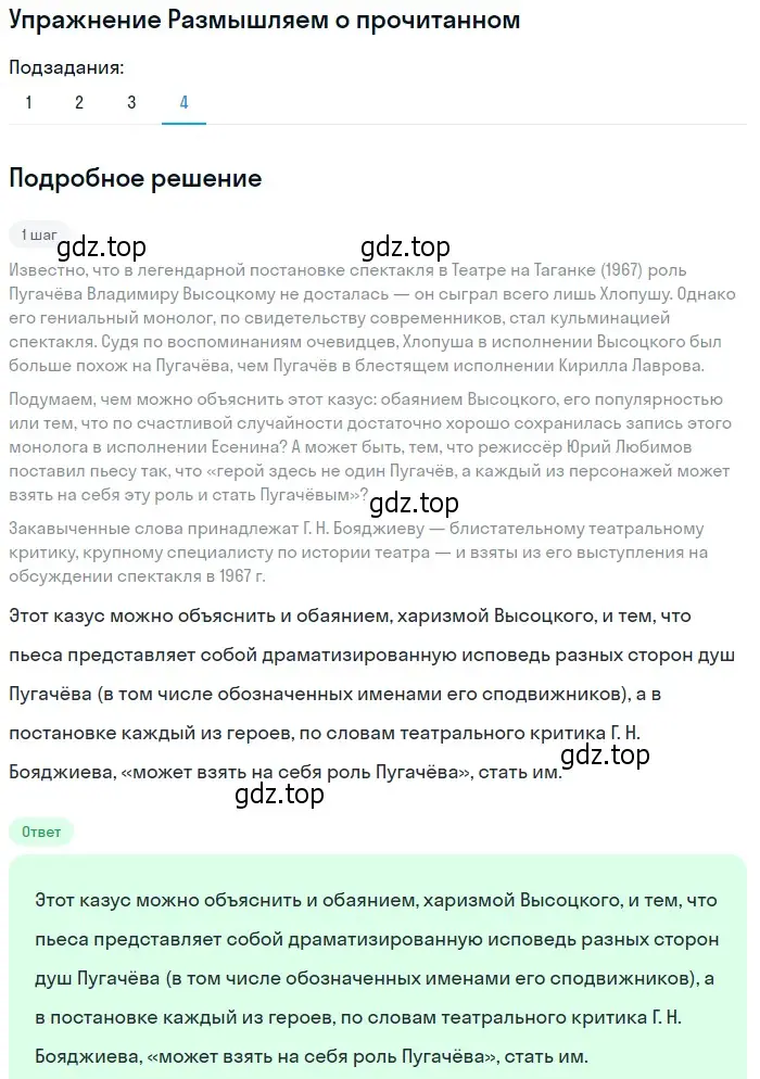 Решение номер 4 (страница 279) гдз по литературе 11 класс Михайлов, Шайтанов, учебник 1 часть