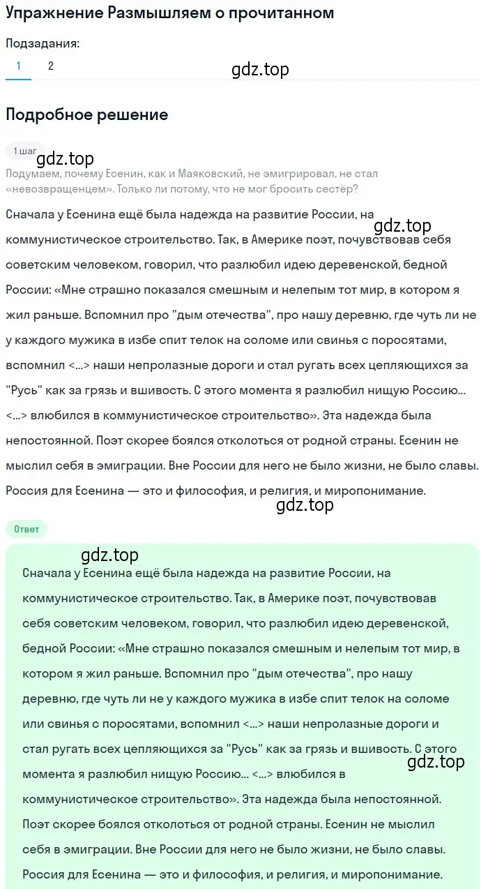 Решение номер 1 (страница 282) гдз по литературе 11 класс Михайлов, Шайтанов, учебник 1 часть