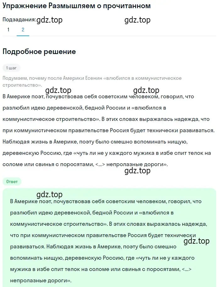 Решение номер 2 (страница 282) гдз по литературе 11 класс Михайлов, Шайтанов, учебник 1 часть