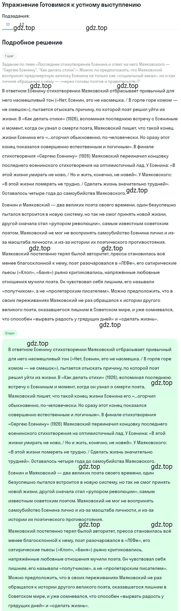 Решение  Готовимся к устному выступлению (страница 297) гдз по литературе 11 класс Михайлов, Шайтанов, учебник 1 часть