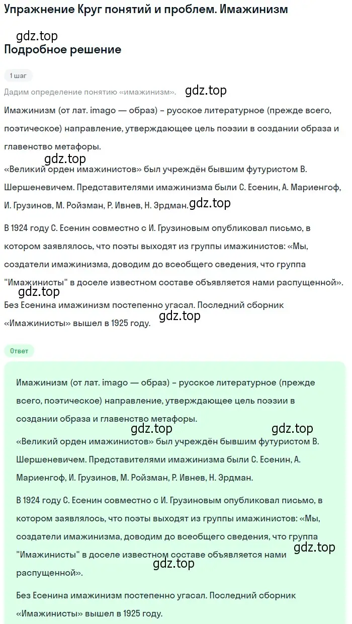 Решение  Имажинизм (страница 297) гдз по литературе 11 класс Михайлов, Шайтанов, учебник 1 часть