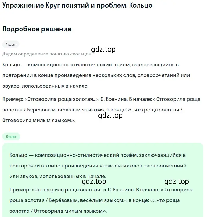 Решение  Кольцо (страница 297) гдз по литературе 11 класс Михайлов, Шайтанов, учебник 1 часть