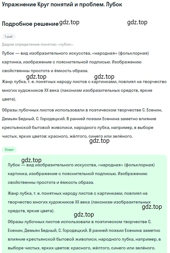 Решение  Лубок (страница 297) гдз по литературе 11 класс Михайлов, Шайтанов, учебник 1 часть