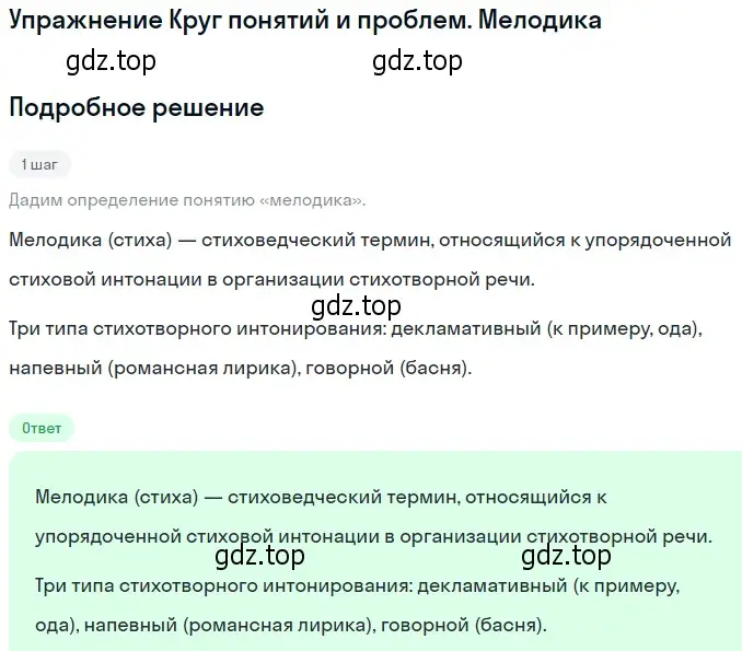 Решение  Мелодика (страница 297) гдз по литературе 11 класс Михайлов, Шайтанов, учебник 1 часть