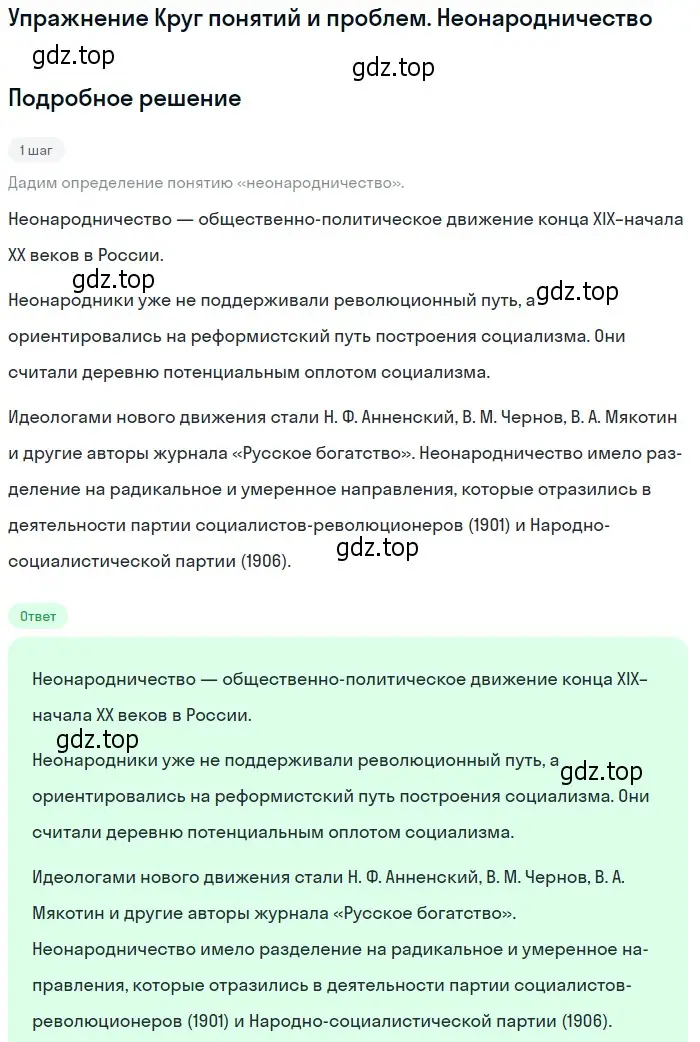 Решение  Неонародничество (страница 297) гдз по литературе 11 класс Михайлов, Шайтанов, учебник 1 часть