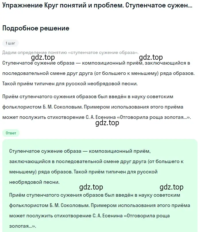 Решение  Ступенчатое сужение образа (страница 297) гдз по литературе 11 класс Михайлов, Шайтанов, учебник 1 часть