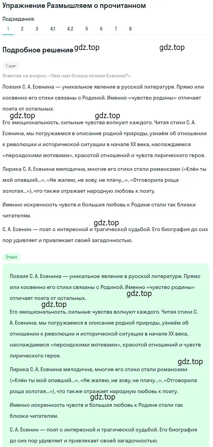 Решение номер 1 (страница 297) гдз по литературе 11 класс Михайлов, Шайтанов, учебник 1 часть