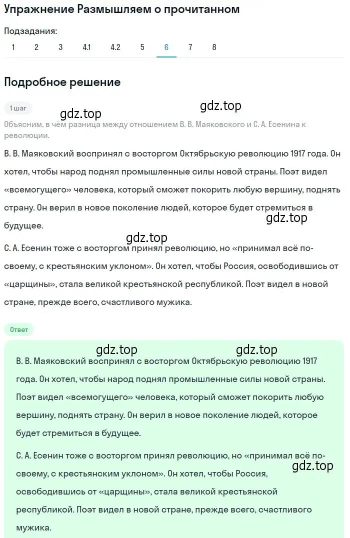 Решение номер 6 (страница 298) гдз по литературе 11 класс Михайлов, Шайтанов, учебник 1 часть