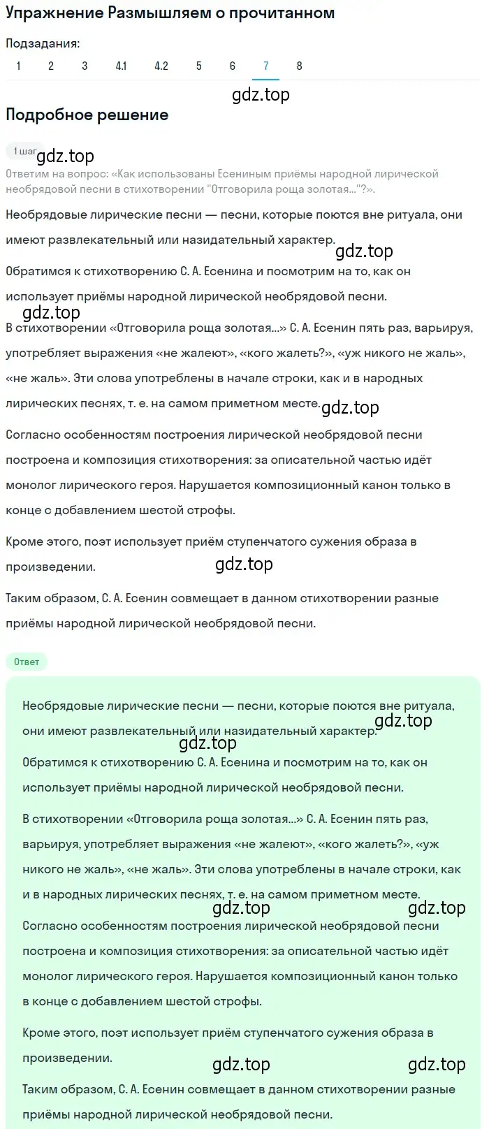 Решение номер 7 (страница 298) гдз по литературе 11 класс Михайлов, Шайтанов, учебник 1 часть