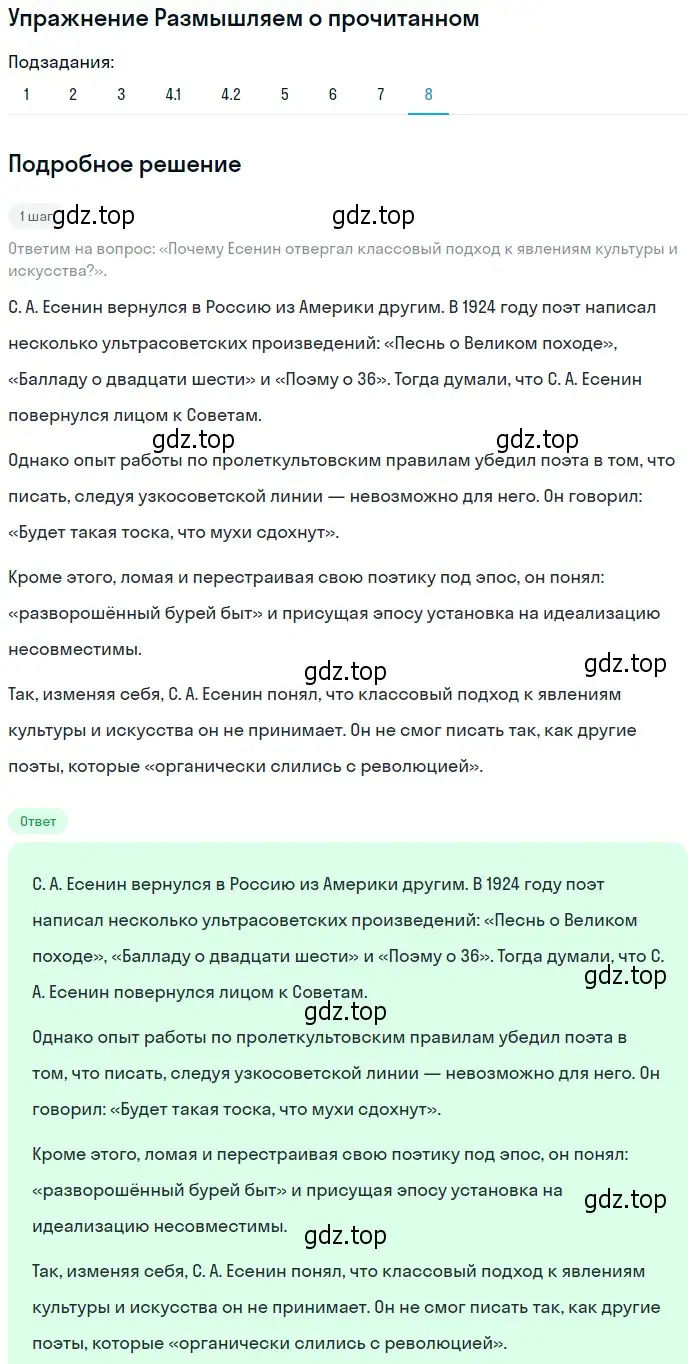 Решение номер 8 (страница 298) гдз по литературе 11 класс Михайлов, Шайтанов, учебник 1 часть