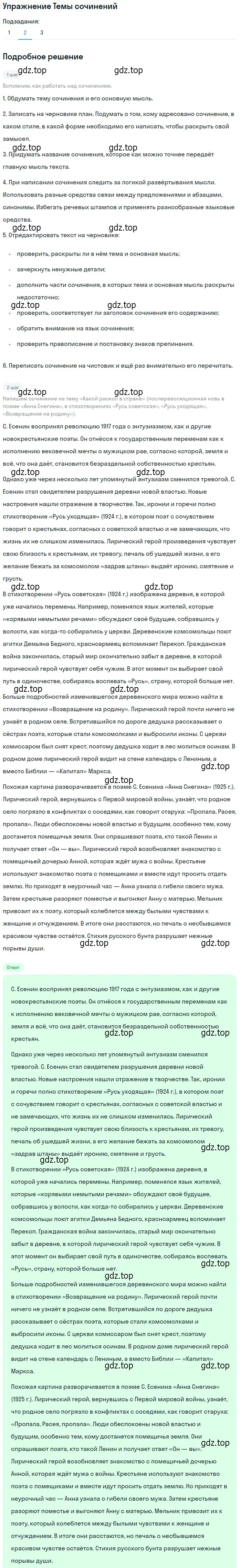 Решение номер 2 (страница 298) гдз по литературе 11 класс Михайлов, Шайтанов, учебник 1 часть