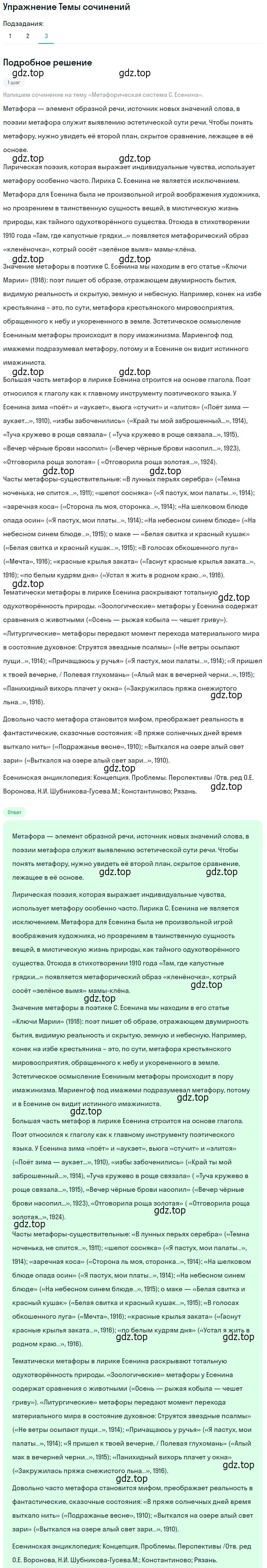 Решение номер 3 (страница 298) гдз по литературе 11 класс Михайлов, Шайтанов, учебник 1 часть