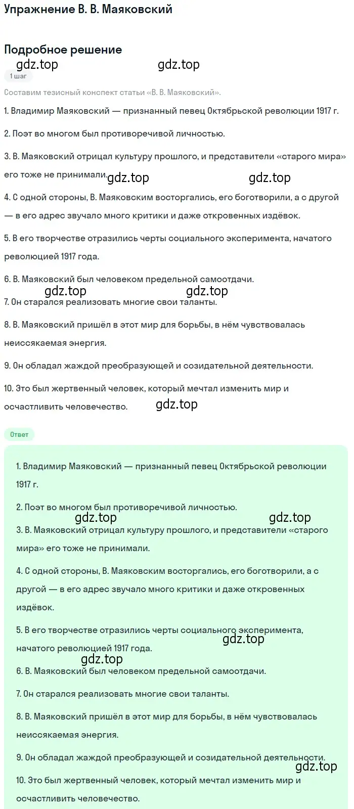 Решение  В. В. Маяковский (страница 301) гдз по литературе 11 класс Михайлов, Шайтанов, учебник 1 часть