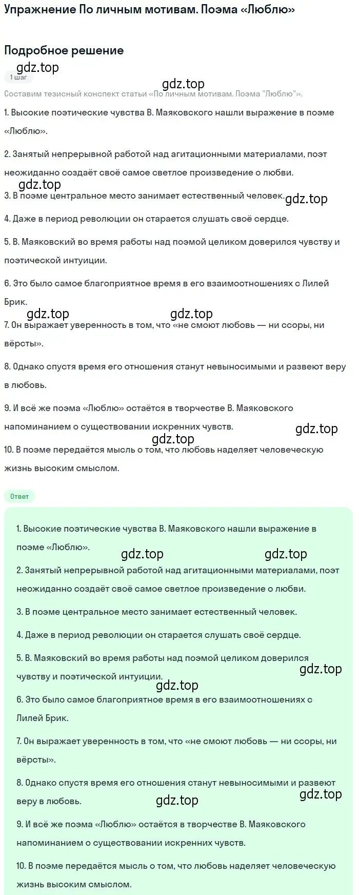 Решение  Поэма «Люблю» (страница 318) гдз по литературе 11 класс Михайлов, Шайтанов, учебник 1 часть