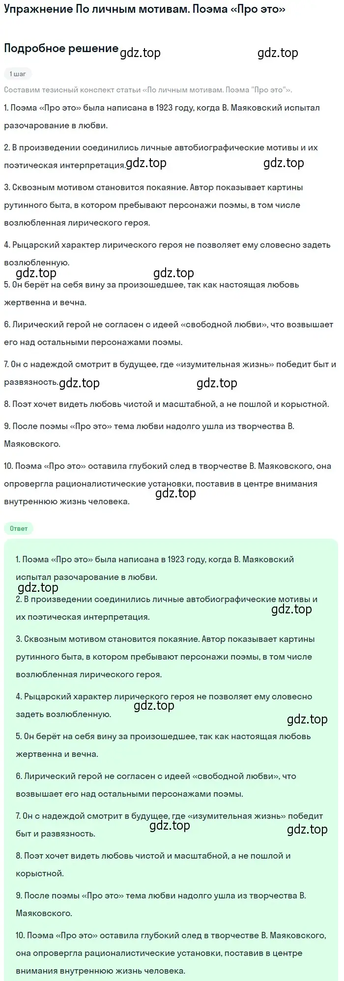 Решение  Поэма «Про это» (страница 318) гдз по литературе 11 класс Михайлов, Шайтанов, учебник 1 часть