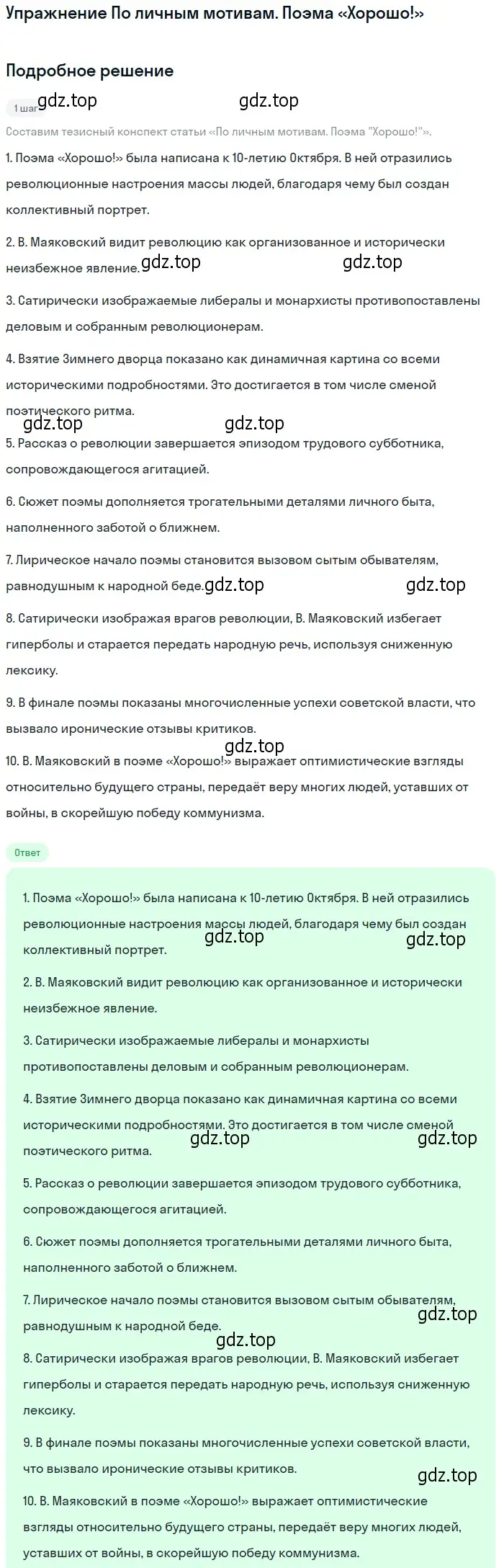 Решение  Поэма «Хорошо!» (страница 321) гдз по литературе 11 класс Михайлов, Шайтанов, учебник 1 часть