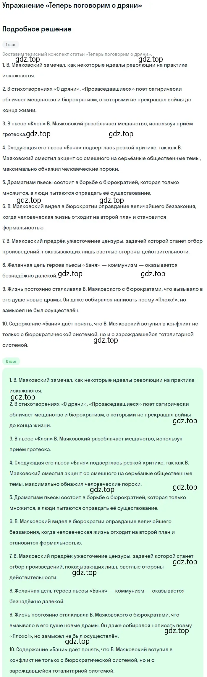 Решение  «Теперь поговорим о дряни» (страница 325) гдз по литературе 11 класс Михайлов, Шайтанов, учебник 1 часть